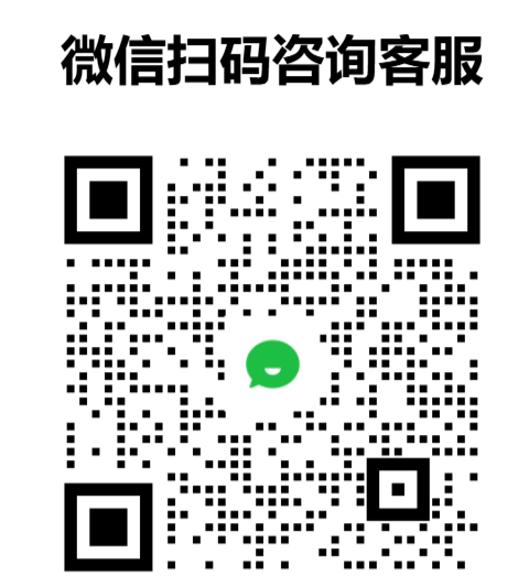 微信客服二维码，与其他品牌共用